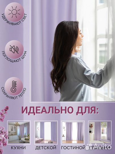 Шторы блэкаут