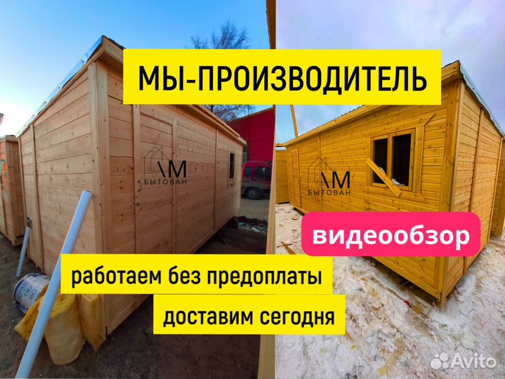 Бытовка вагончик хозблок