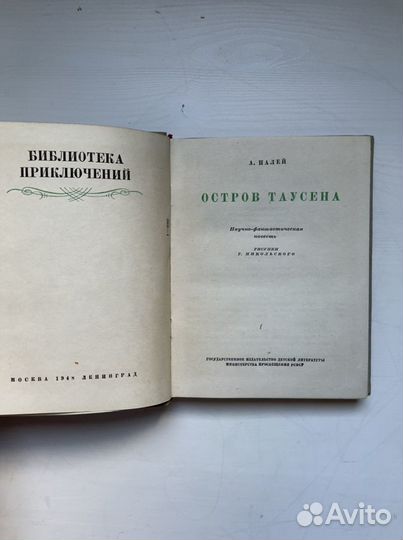 Остров Таусена