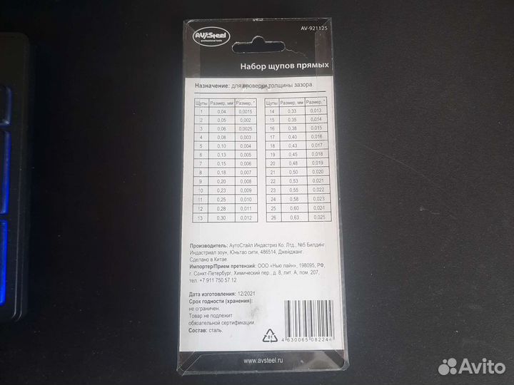 Набор щупов 26 лезвий