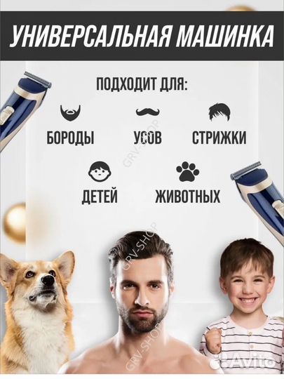 Машинка для стрижки волос