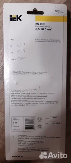 Клещи обжимные иэк