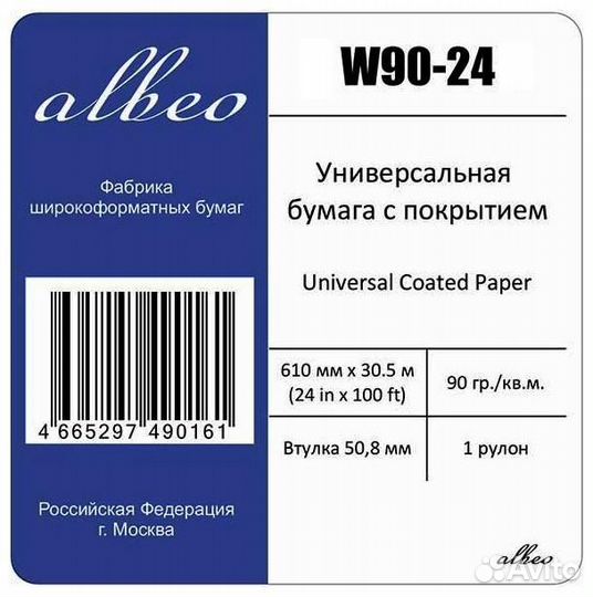 Бумага широкоформатная Albeo W90-24 1401798