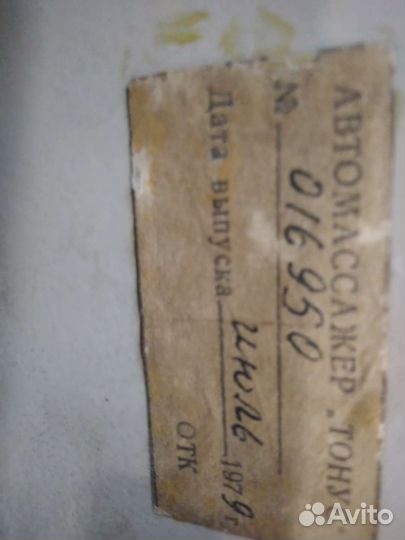 Вибромассажер, тренажёры СССР