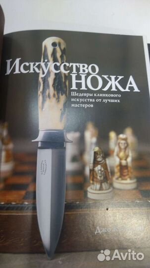 Искусство ножа. Книга в кожаном переплёте