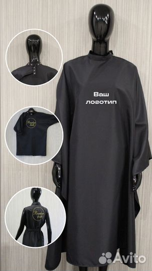 Пеньюар парикмахерский