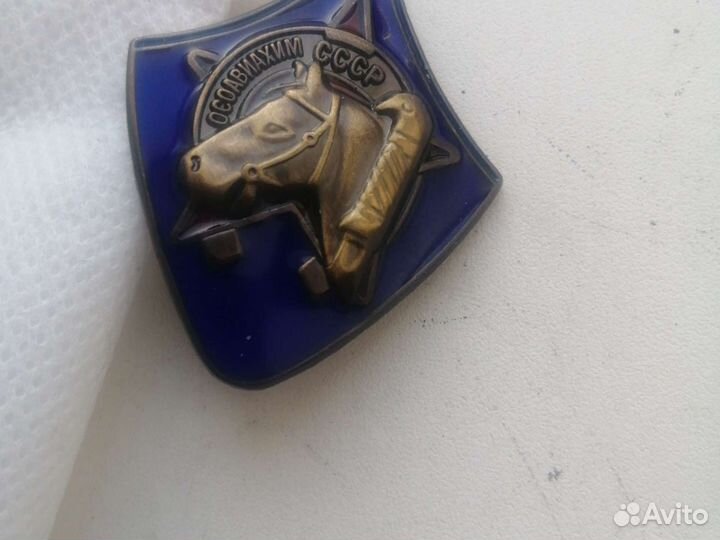 Знак осоавиахим СССР,копия