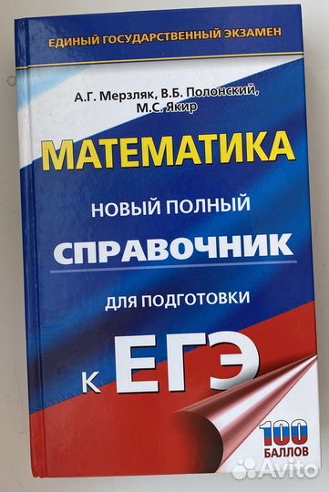Справочник ЕГЭ по математике