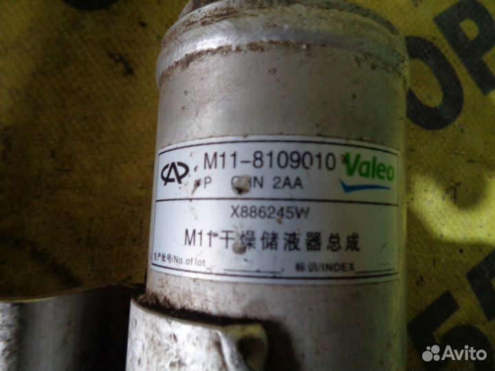 Осушитель системы кондиционирования Chery M11 (A3)