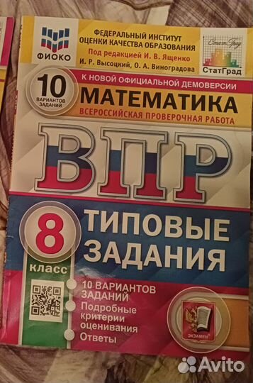 Впр математика 8 класс