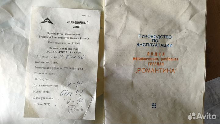 Лодка Романтика