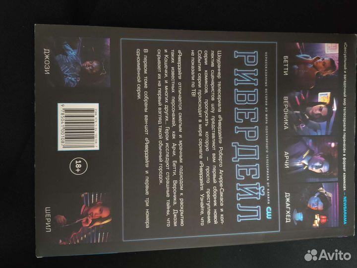 Комикс Ривердейл том 1