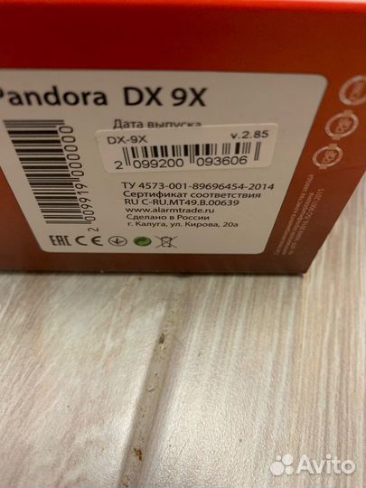 Автосигнализация pandora dx 9x