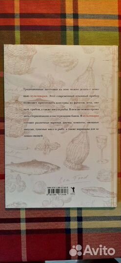 Книга по кулинарии Книга рецептов консервирования