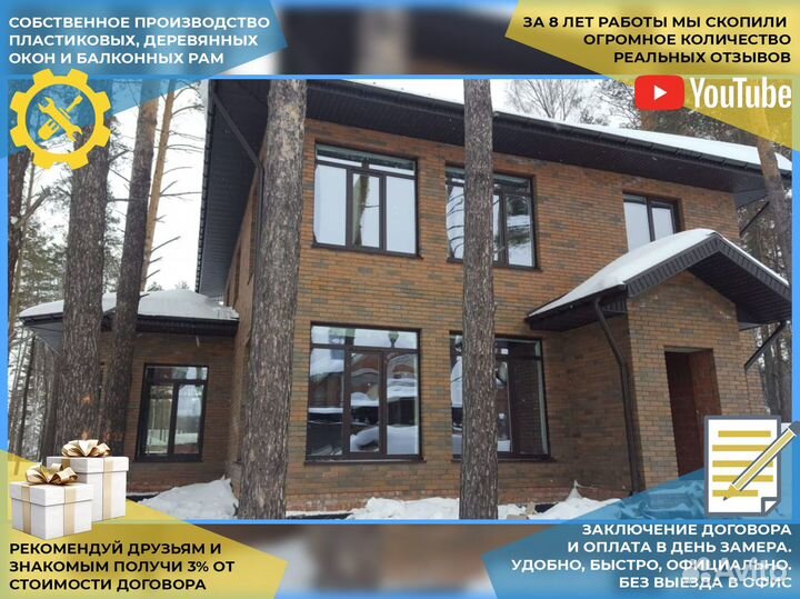 Пластиковые окна