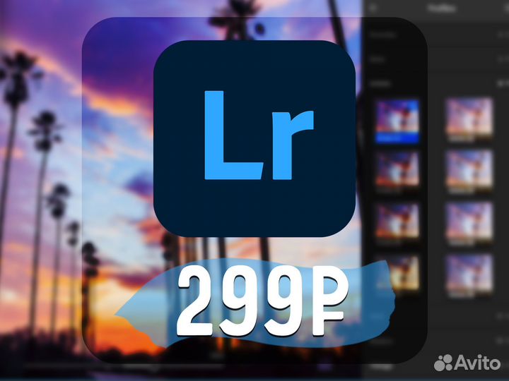 Lightroom - Официальная Активация Подписка
