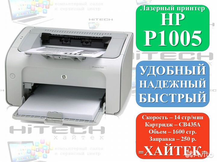 Лазерный принтер HP LJ P1005