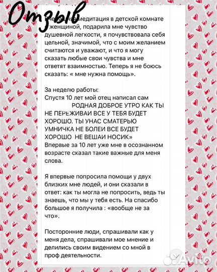 Консультация психолога