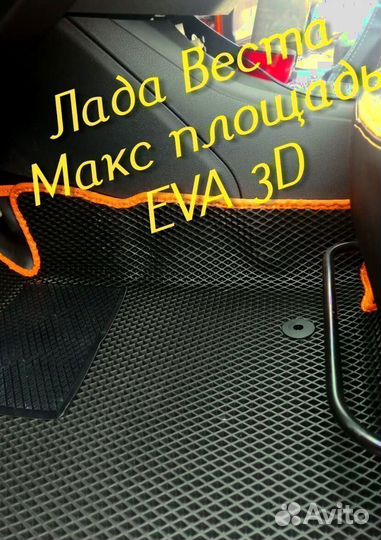 Коврики LADA vesta cross eva 3d с бортами эва ева