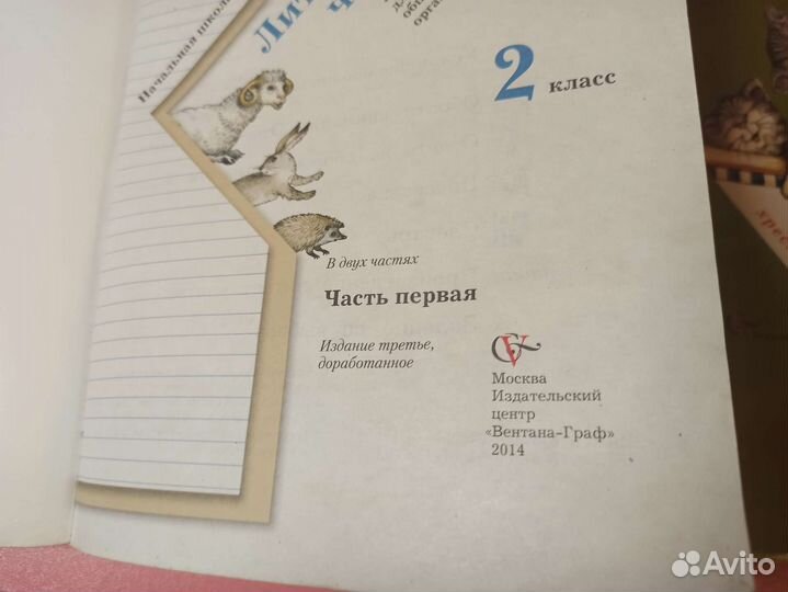 Литературное чтение 2 класс Ефросинина