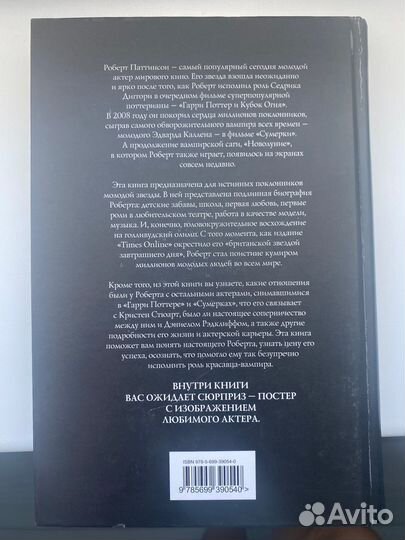 Книга Роберт Паттинсон Сага о вампире