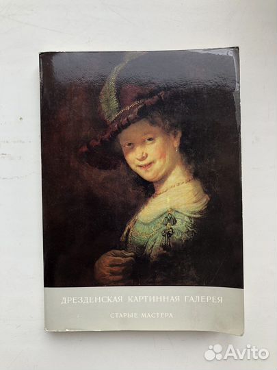 Дрезденская картинная галерея. Старые мастера