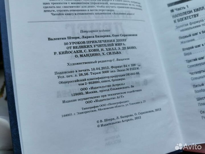 Разговорный гипноз. Как влюбить в себя любого