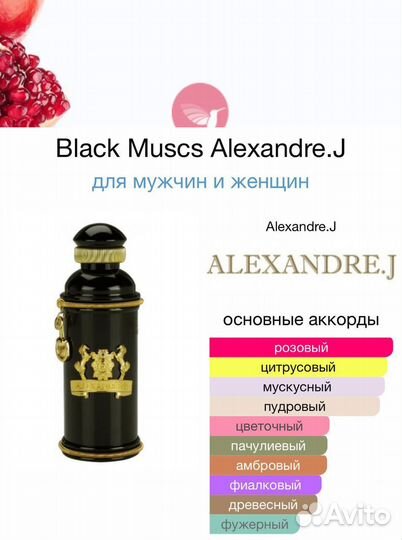 Alexandre J the Collector Black Muscs