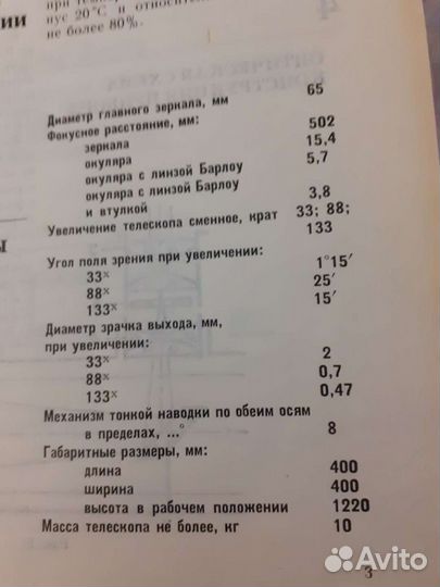 Телескоп алькор,качество из СССР