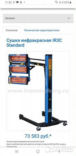 Сушка инфракрасная IR3C Standard