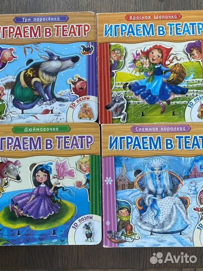 Книги-пазлы серии Играем в театр