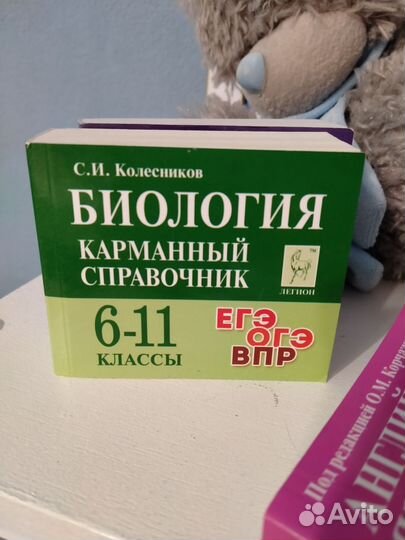 Карманный справочник ОГЭ и ЕГЭ биология