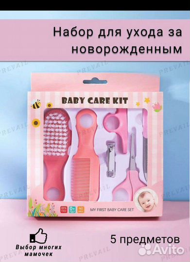 Набор для ухода за новорожденным