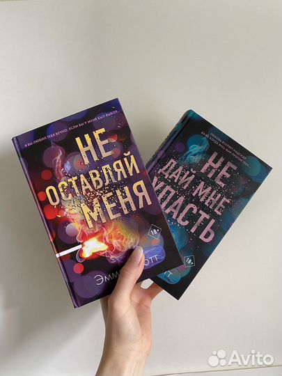 Книги Эммы Скотт