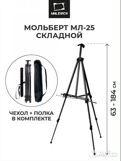 Мольберт