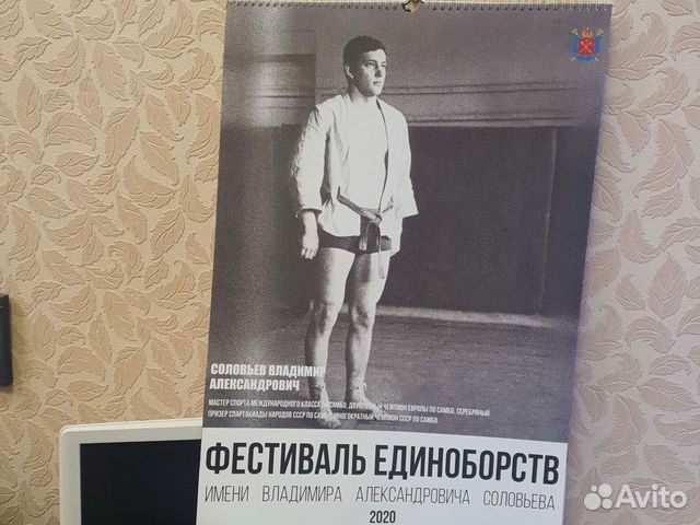 Календарь - легенды единоборств 2020-2021