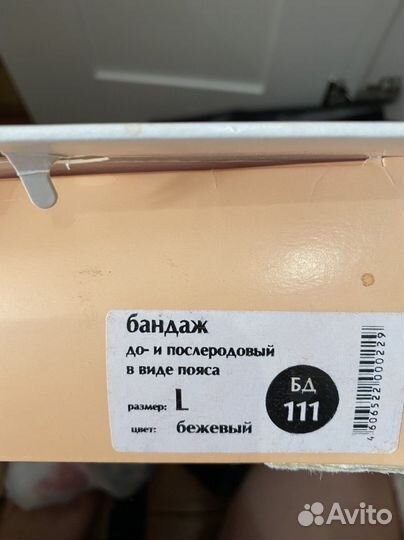 Бандаж для беременных