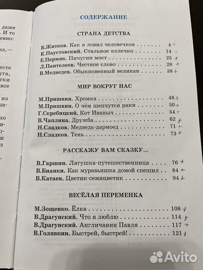 Внеклассное чтение 2 класс