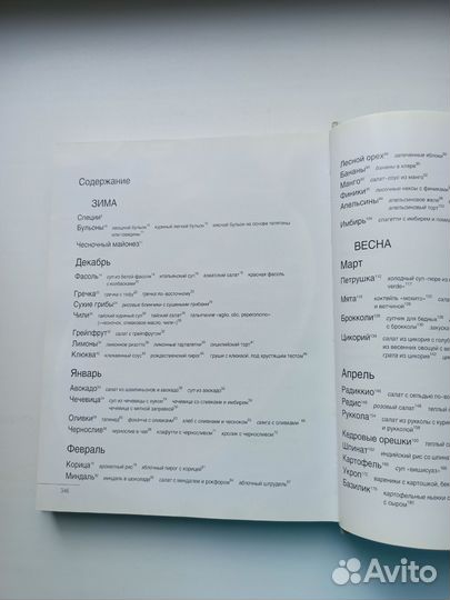 Книга Юлии Высоцкой/Едим дома/ Круглый год