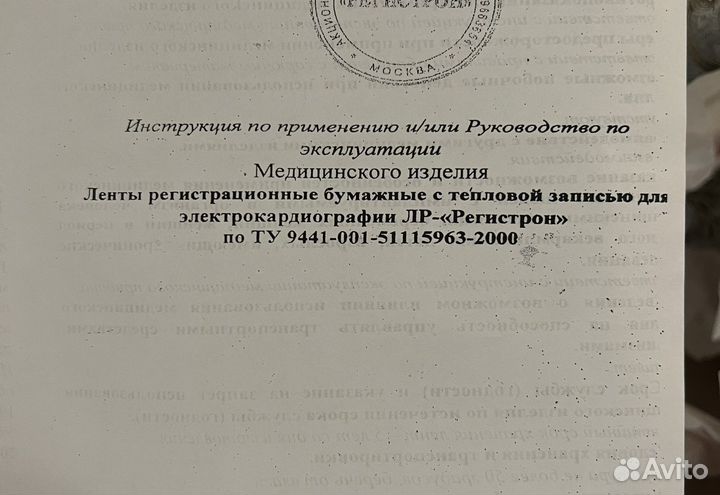 Бумага для экг