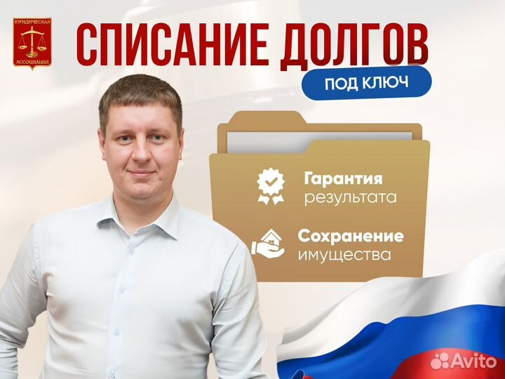 Списание всех долгов законно