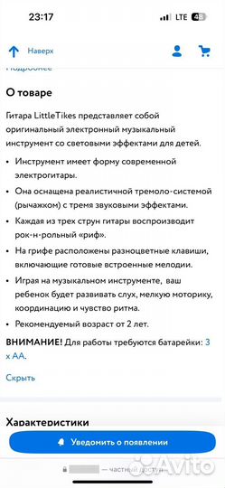 Детская гитара Little tikes