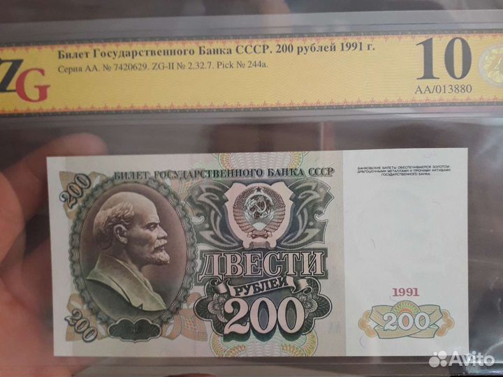 200 рублей 1991г обмен