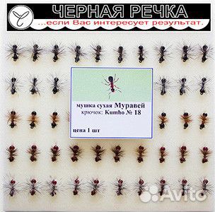 Мушка сухая Муравей кр Kumho №18 чр 5131 №18 (50 ш