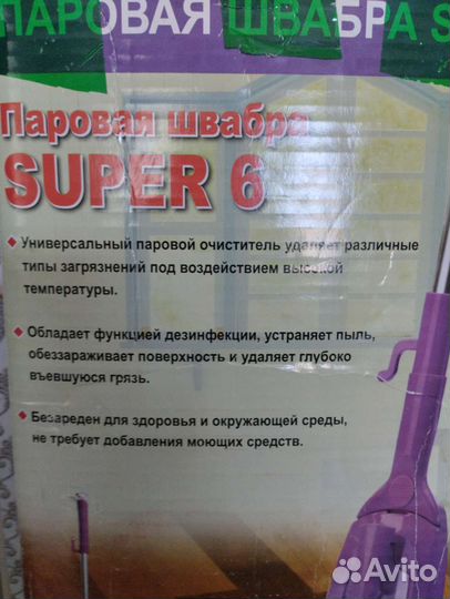 Паровая швабра- отпариватель