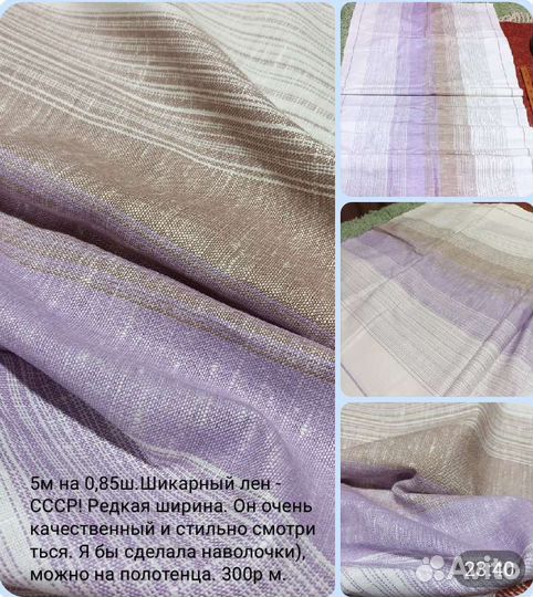 Лен на постельное,на полотенца,скатерти много