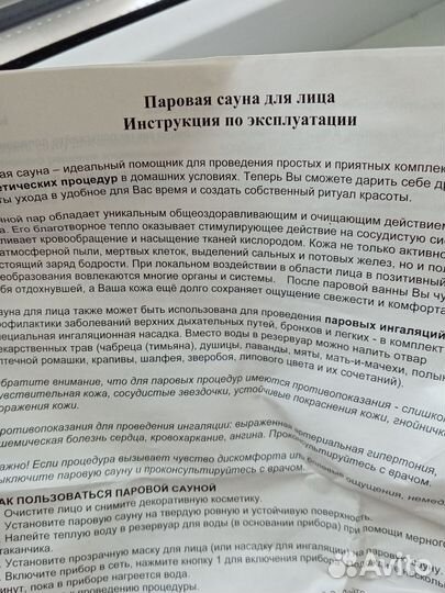 Паровая сауна для лица
