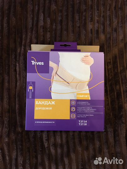 Бандаж для беременных