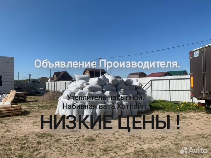 Утеплитель насыпной, вата и крошка базальтовая