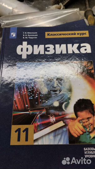 Учебник физика 11 класс. Мякишев